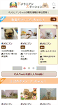 Mobile Screenshot of pomeranian.petstation.jp